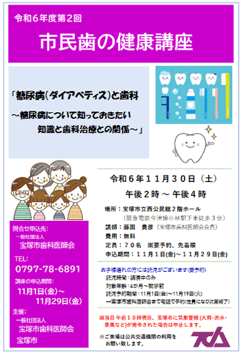令和6年第1回市民歯の健康講座のご案内