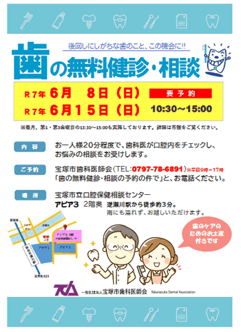 歯の健康講座