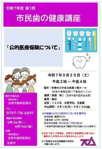 第１回市民歯の健康講座