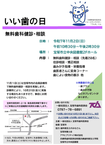 いい歯の日