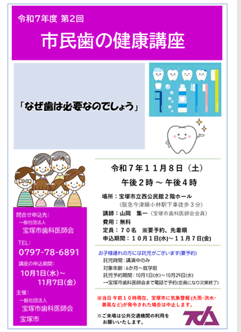 第2回市民歯の健康講座